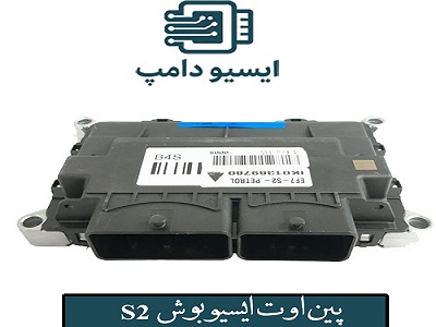 پین اوت ایسیو بوش S2