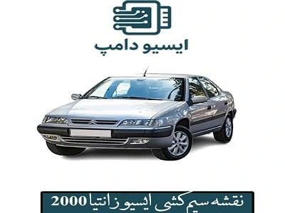 نقشه سیم کشی ایسیو زانتیا 2000 با ایسیو بوش mp5.2