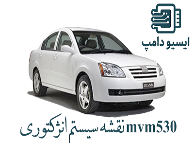 نقشه سیستم انژکتور mvm530